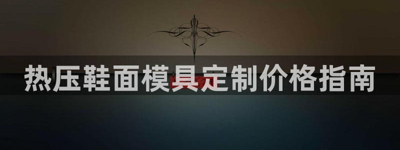 易倍全站